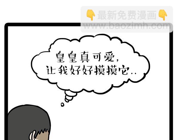 🍘吾皇巴扎黑 第71话 撸猫神器 第16页