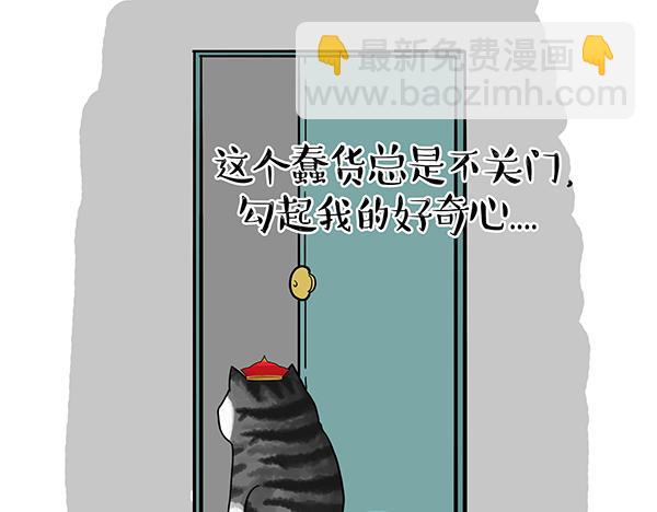 🍘吾皇巴扎黑 第71话 撸猫神器 第2页