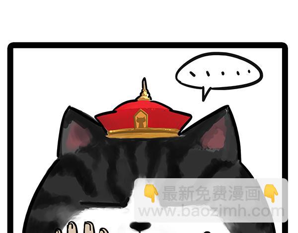 🍘吾皇巴扎黑 第71话 撸猫神器 第20页