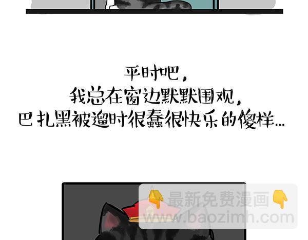 🍘吾皇巴扎黑 第71话 撸猫神器 第3页