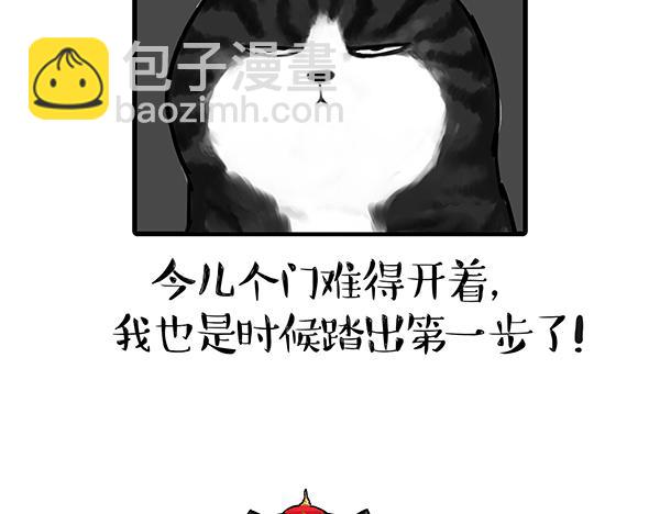 🍘吾皇巴扎黑 第71话 撸猫神器 第4页