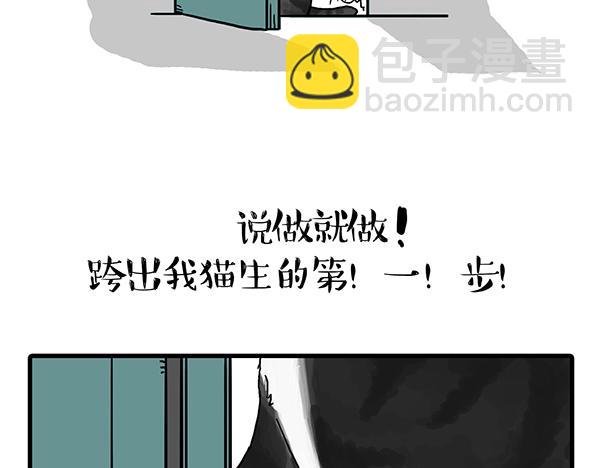 🍘吾皇巴扎黑 第71话 撸猫神器 第8页