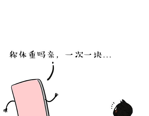 🍘吾皇巴扎黑 第73话 你才是肥仔嘞 第1页