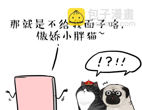 🍘吾皇巴扎黑 第73话 你才是肥仔嘞 第10页