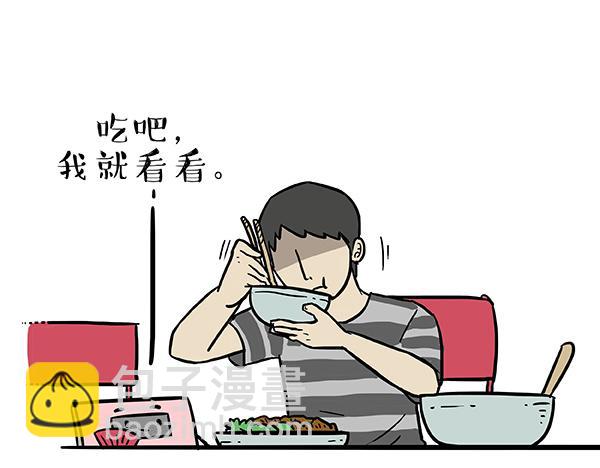 🍘吾皇巴扎黑 第73话 你才是肥仔嘞 第20页