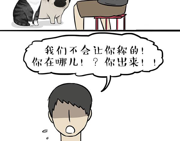 🍘吾皇巴扎黑 第73话 你才是肥仔嘞 第23页