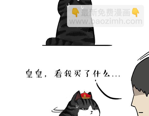 🍘吾皇巴扎黑 第73话 你才是肥仔嘞 第28页