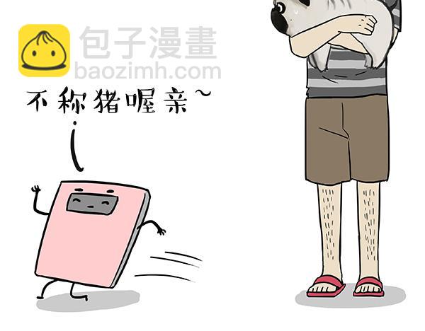 🍘吾皇巴扎黑 第73话 你才是肥仔嘞 第3页
