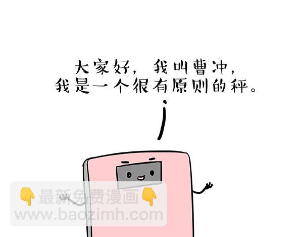 🍘吾皇巴扎黑 第73话 你才是肥仔嘞 第5页