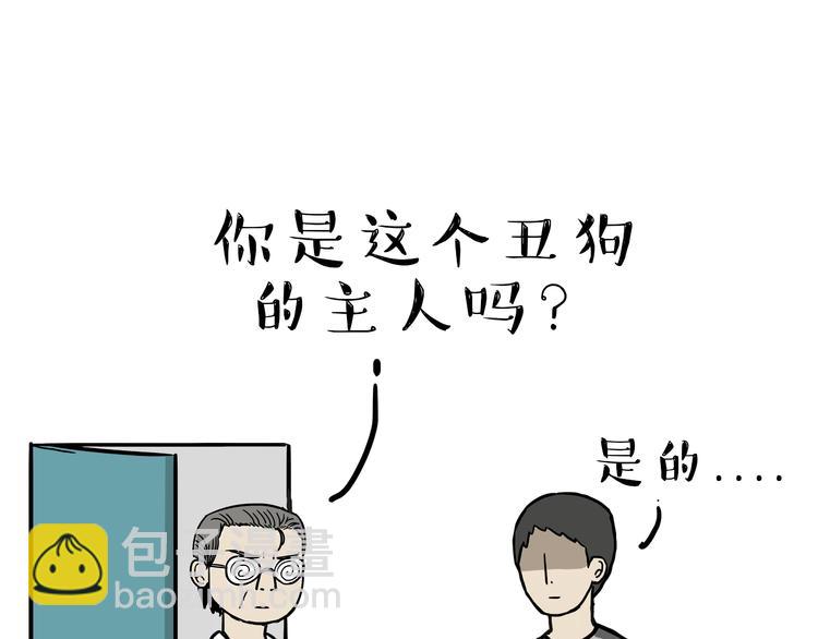 🍘吾皇巴扎黑 第79话 带宠物看病（下） 第15页
