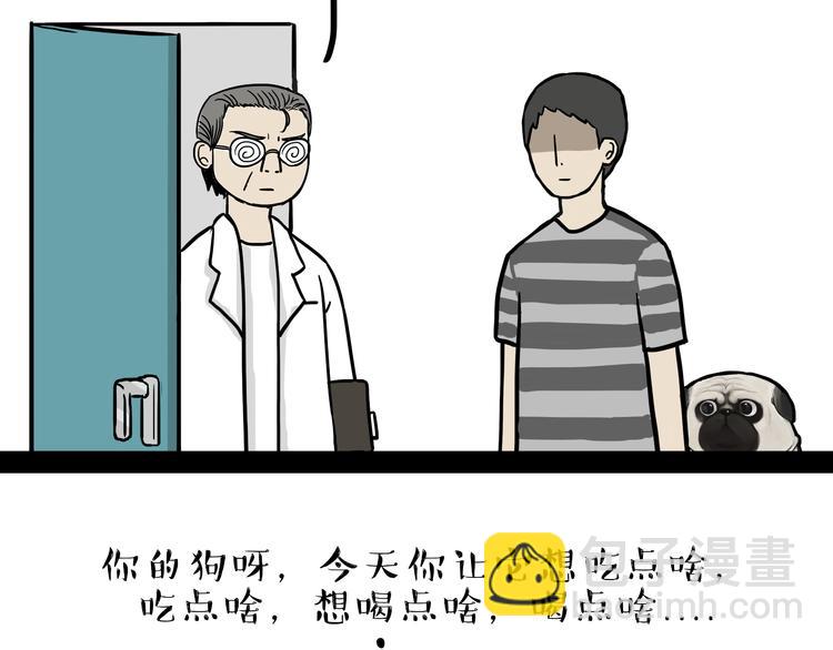 🍘吾皇巴扎黑 第79话 带宠物看病（下） 第17页