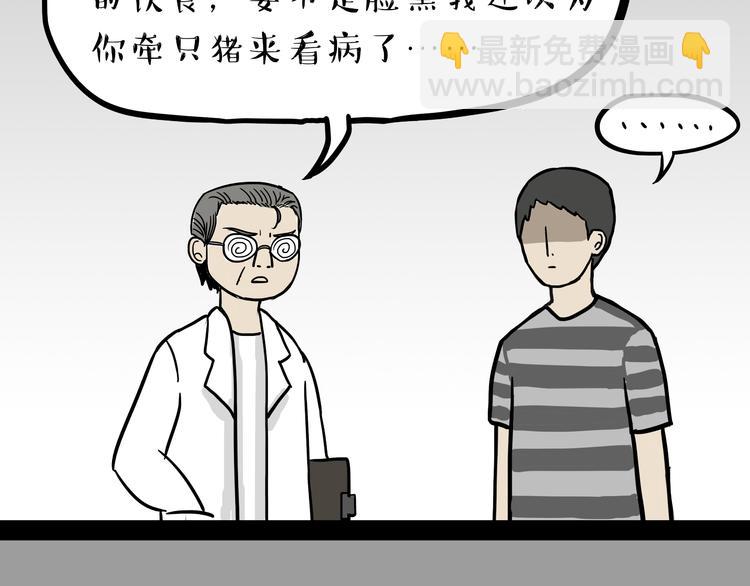 🍘吾皇巴扎黑 第79话 带宠物看病（下） 第22页