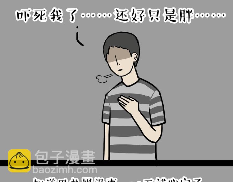 🍘吾皇巴扎黑 第79话 带宠物看病（下） 第23页