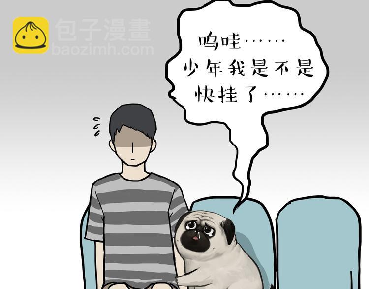 🍘吾皇巴扎黑 第79话 带宠物看病（下） 第26页