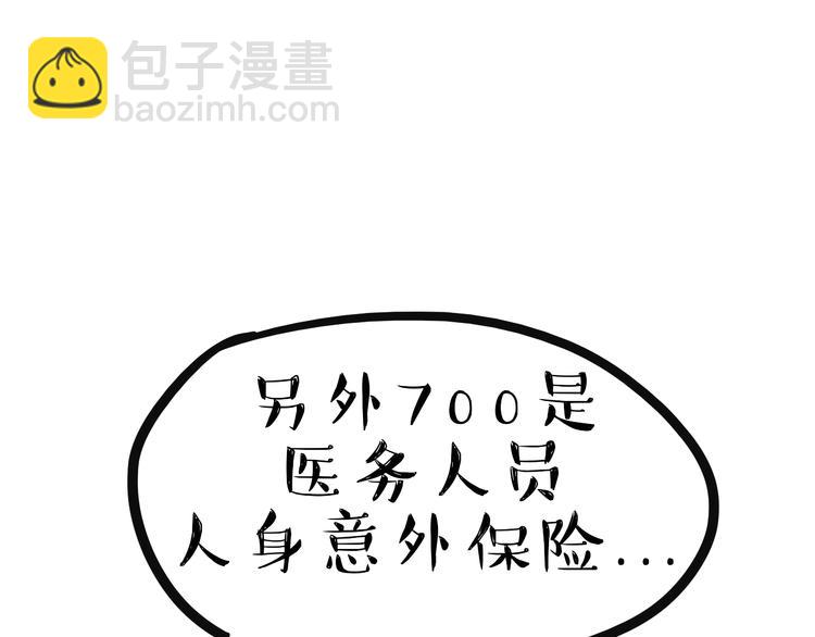 🍘吾皇巴扎黑 第79话 带宠物看病（下） 第5页