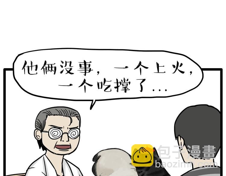 🍘吾皇巴扎黑 第79话 带宠物看病（下） 第9页