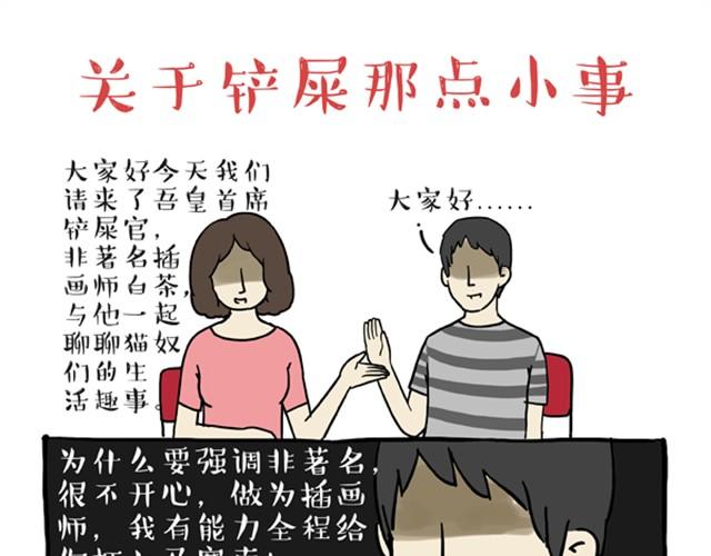 🍘吾皇巴扎黑 第9话 关于铲屎那点小事 第1页