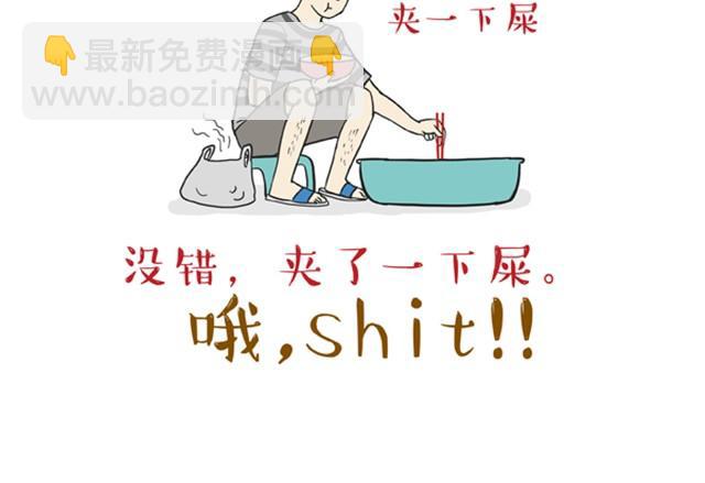 🍘吾皇巴扎黑 第9话 关于铲屎那点小事 第17页