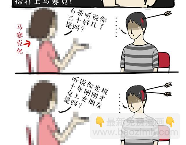 🍘吾皇巴扎黑 第9话 关于铲屎那点小事 第2页
