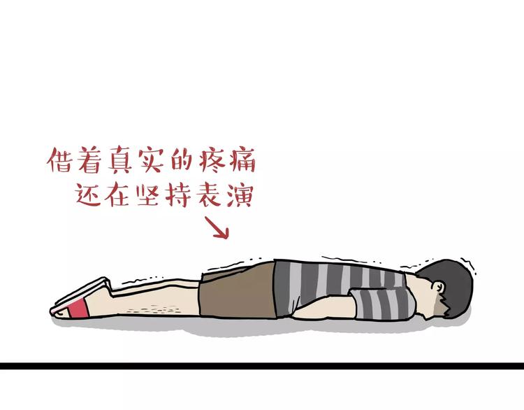 🍘吾皇巴扎黑 第85话 装死（下） 第1页