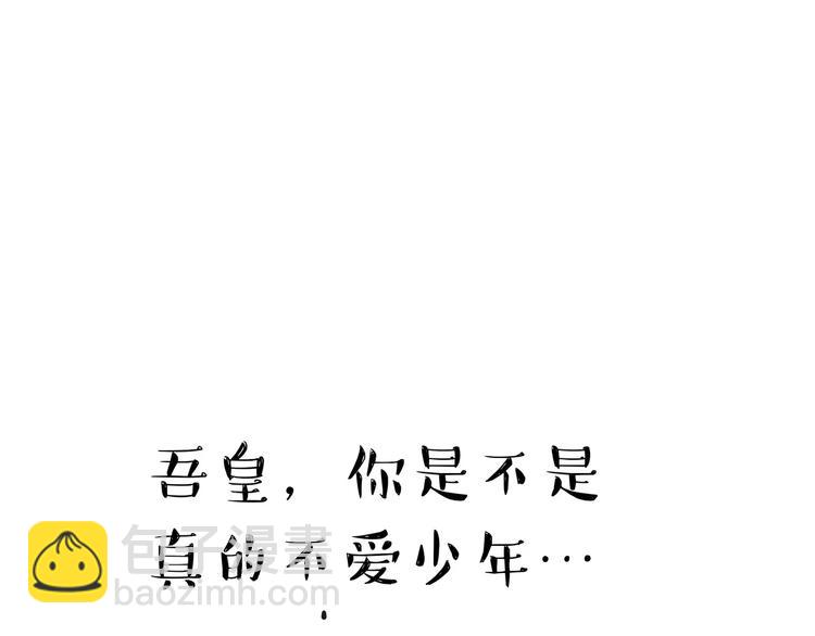 🍘吾皇巴扎黑 第85话 装死（下） 第18页