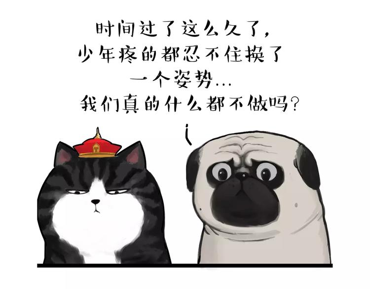 🍘吾皇巴扎黑 第85话 装死（下） 第2页