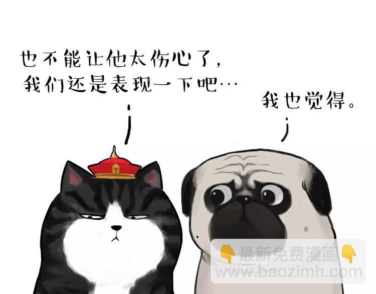 🍘吾皇巴扎黑 第85话 装死（下） 第3页