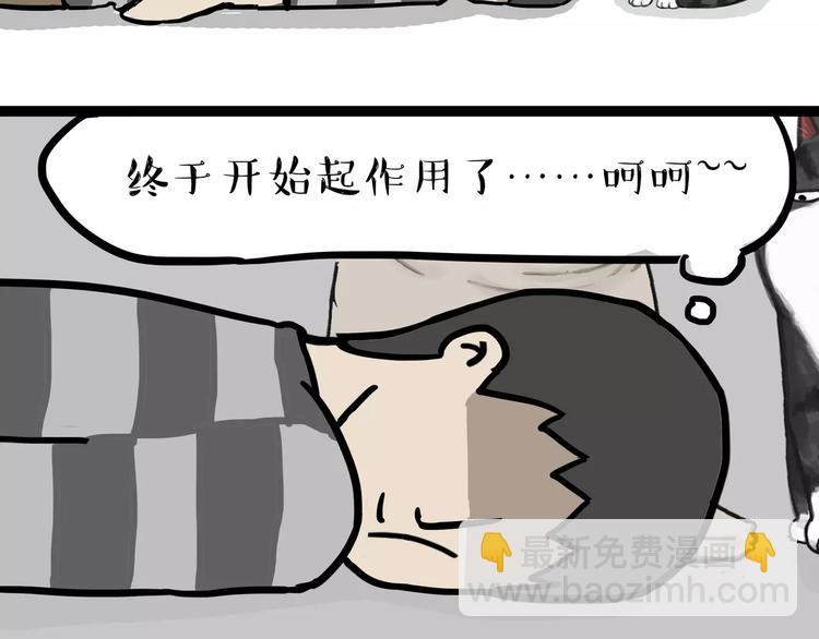 🍘吾皇巴扎黑 第85话 装死（下） 第5页