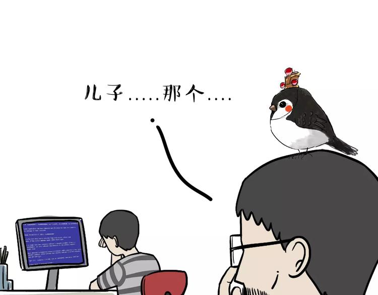 🍘吾皇巴扎黑 第87话 老爹有嘻哈 第1页