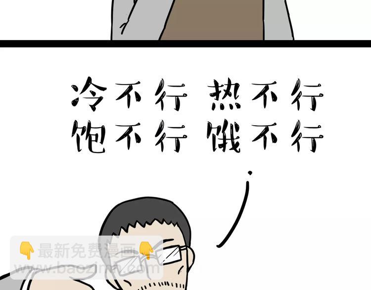 🍘吾皇巴扎黑 第87话 老爹有嘻哈 第12页