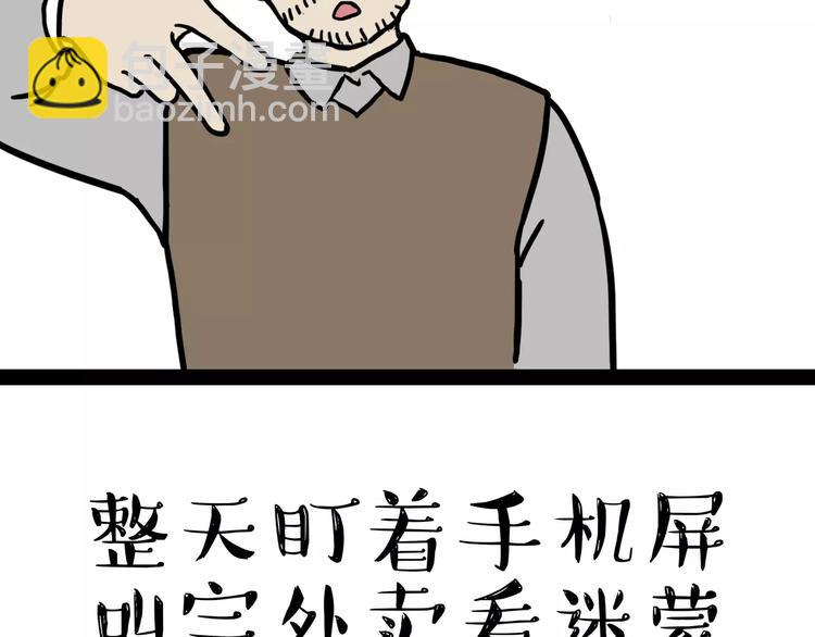 🍘吾皇巴扎黑 第87话 老爹有嘻哈 第13页