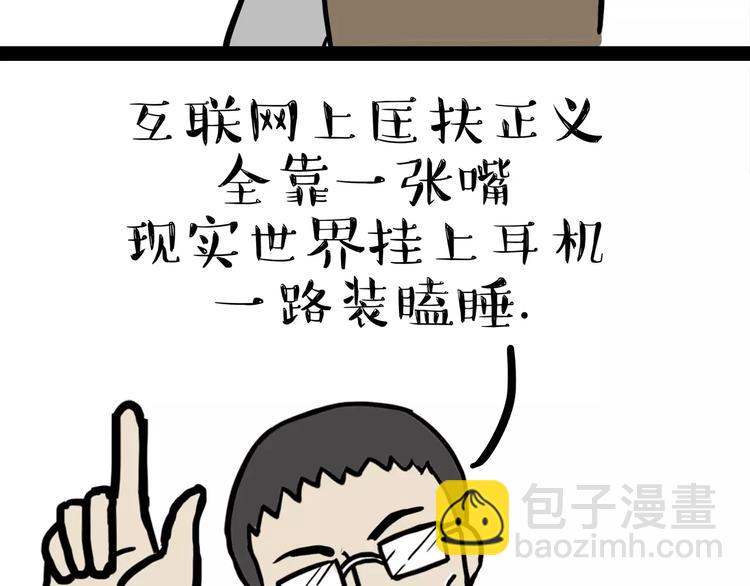 🍘吾皇巴扎黑 第87话 老爹有嘻哈 第15页