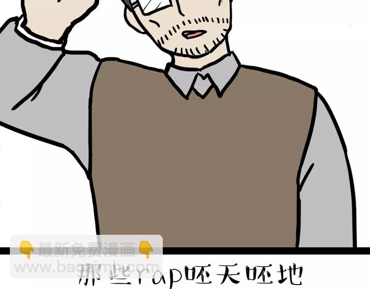 🍘吾皇巴扎黑 第87话 老爹有嘻哈 第16页