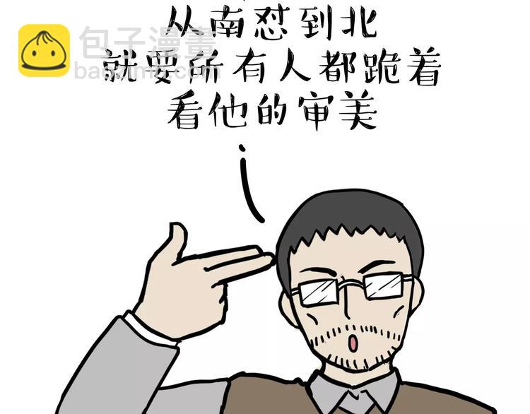 🍘吾皇巴扎黑 第87话 老爹有嘻哈 第17页
