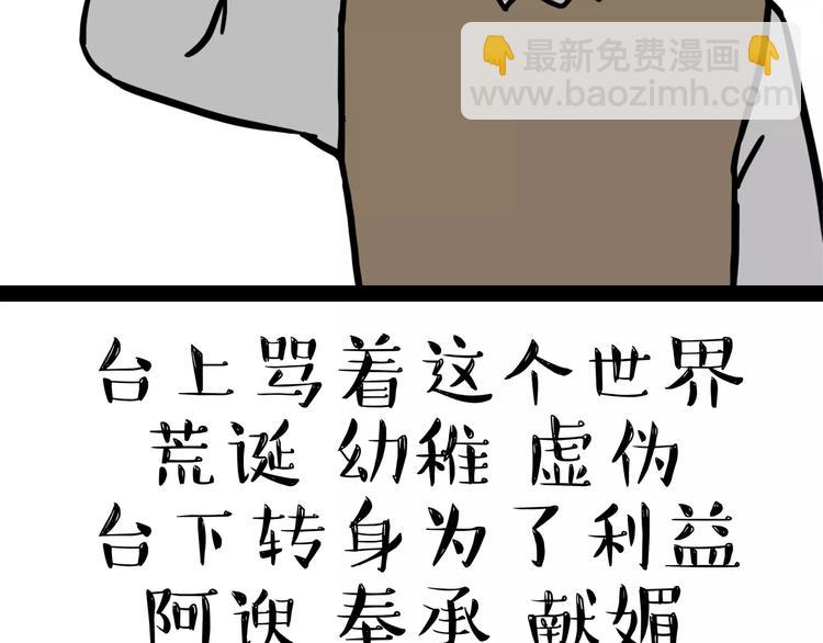 🍘吾皇巴扎黑 第87话 老爹有嘻哈 第18页