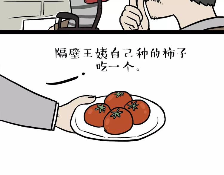🍘吾皇巴扎黑 第87话 老爹有嘻哈 第2页