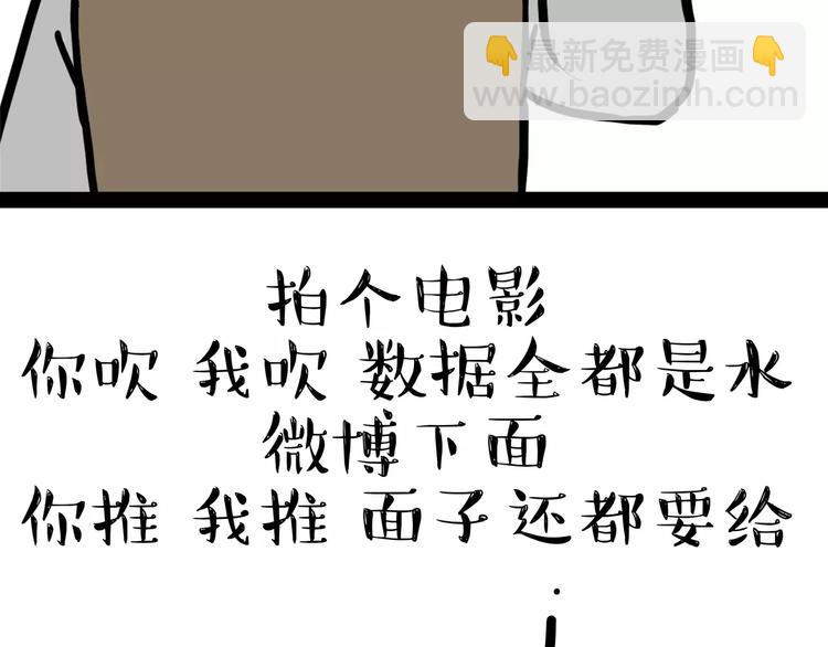 🍘吾皇巴扎黑 第87话 老爹有嘻哈 第20页