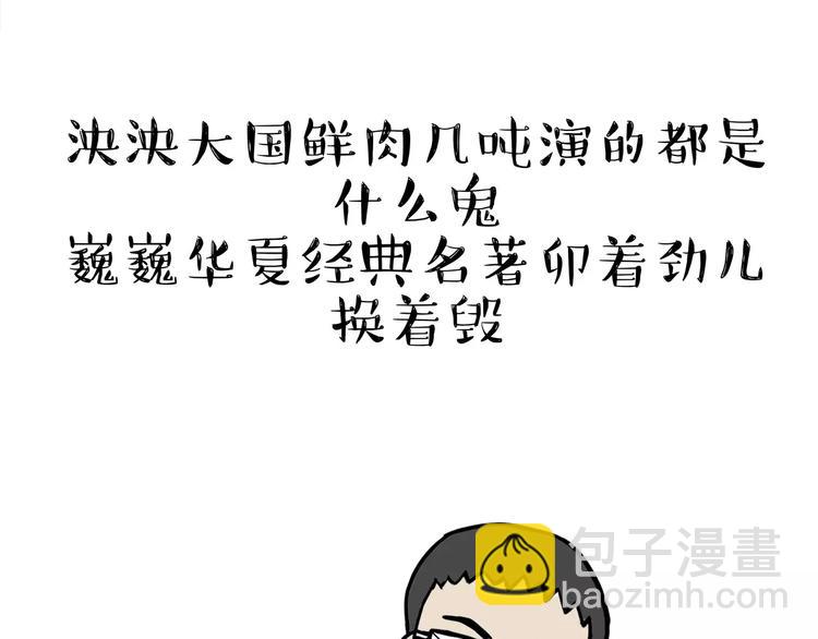 🍘吾皇巴扎黑 第87话 老爹有嘻哈 第23页