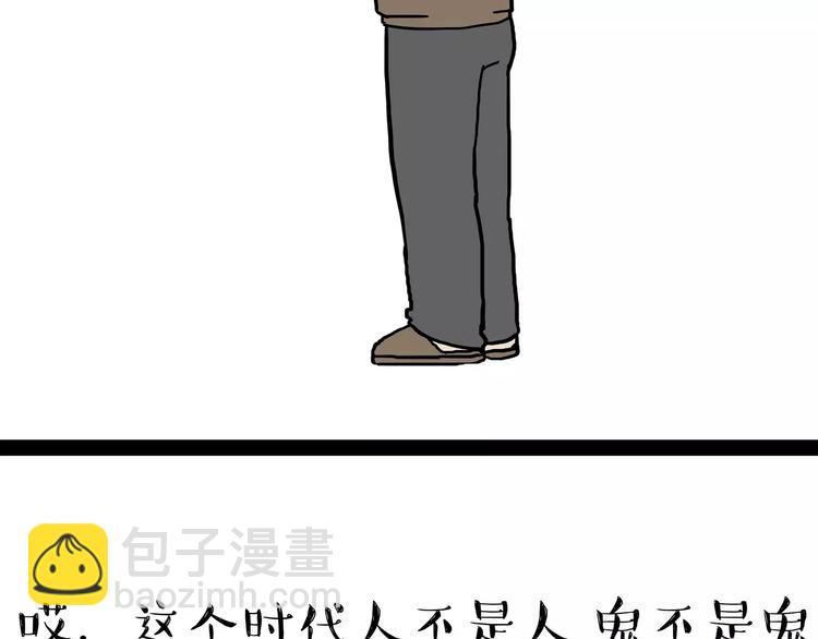 🍘吾皇巴扎黑 第87话 老爹有嘻哈 第26页