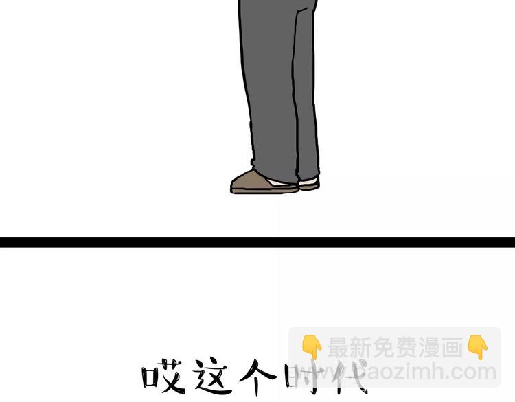 🍘吾皇巴扎黑 第87话 老爹有嘻哈 第28页