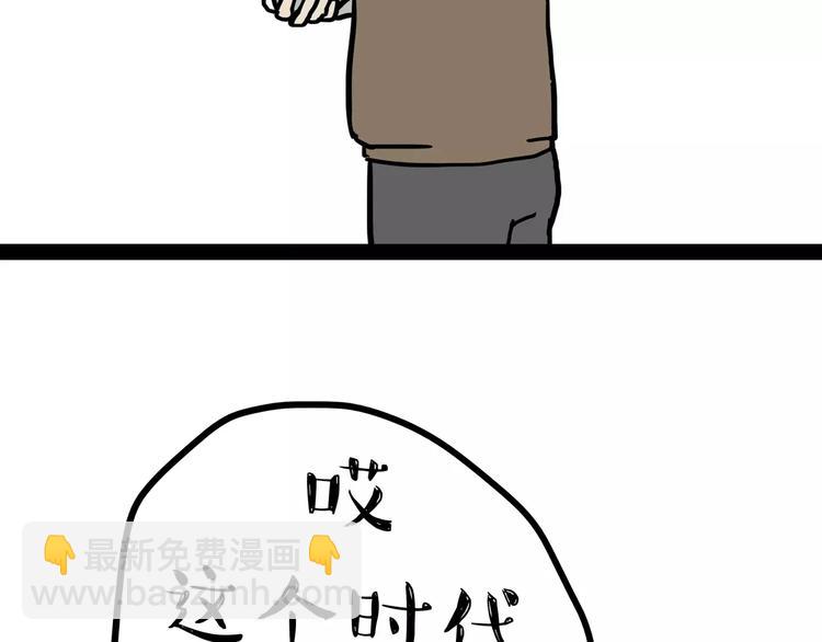 🍘吾皇巴扎黑 第87话 老爹有嘻哈 第30页