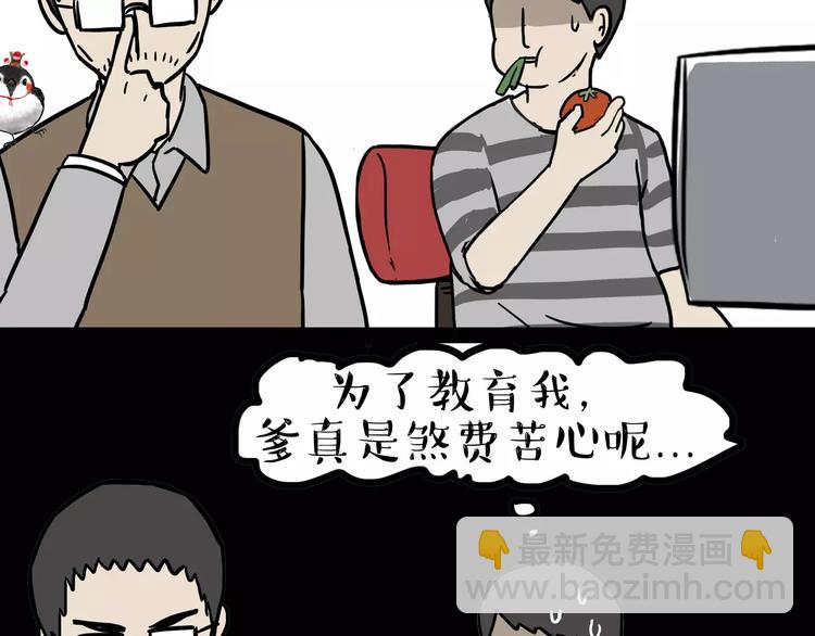 🍘吾皇巴扎黑 第87话 老爹有嘻哈 第33页