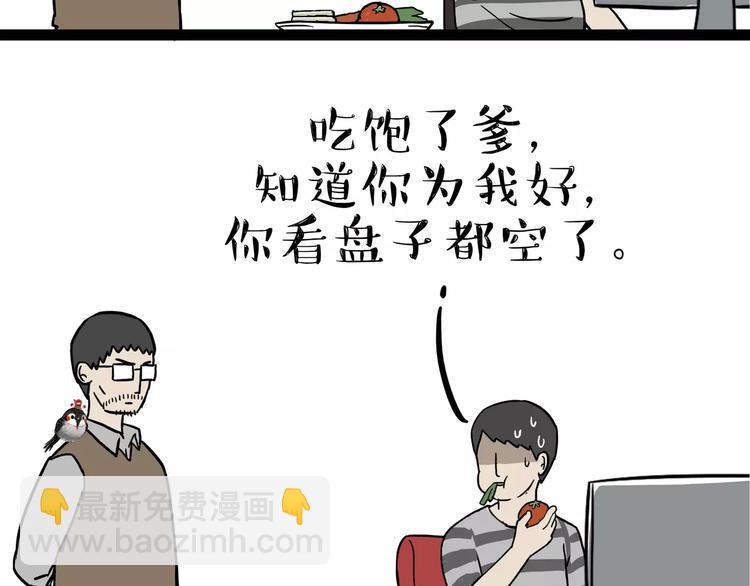 🍘吾皇巴扎黑 第87话 老爹有嘻哈 第37页