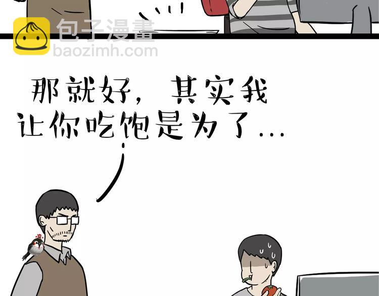 🍘吾皇巴扎黑 第87话 老爹有嘻哈 第38页