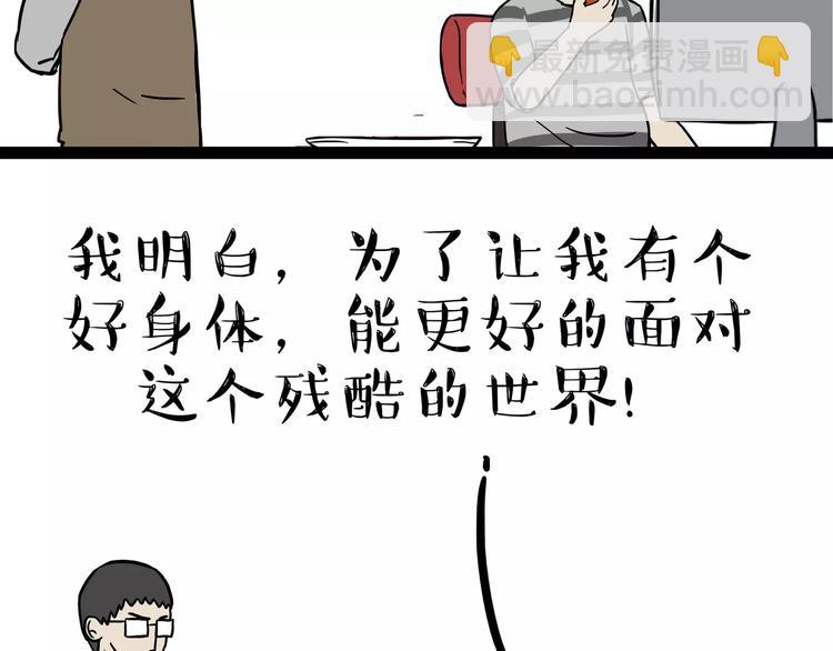 🍘吾皇巴扎黑 第87话 老爹有嘻哈 第39页