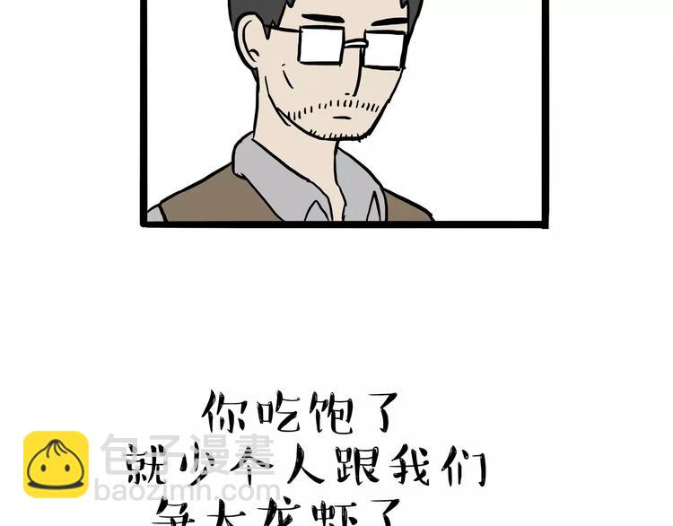 🍘吾皇巴扎黑 第87话 老爹有嘻哈 第41页