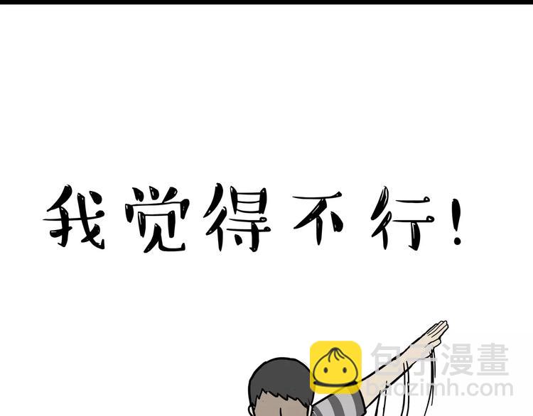 🍘吾皇巴扎黑 第87话 老爹有嘻哈 第43页