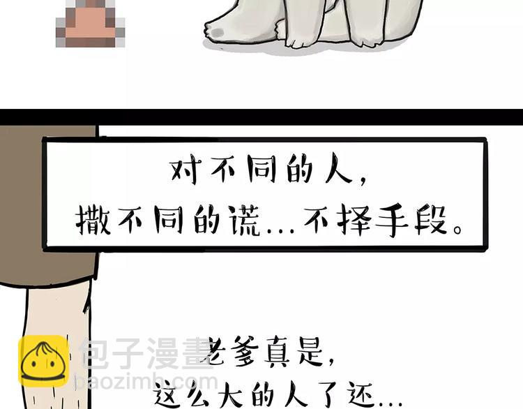 🍘吾皇巴扎黑 第91话 好朋友 第12页