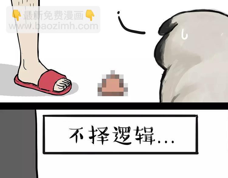 🍘吾皇巴扎黑 第91话 好朋友 第13页