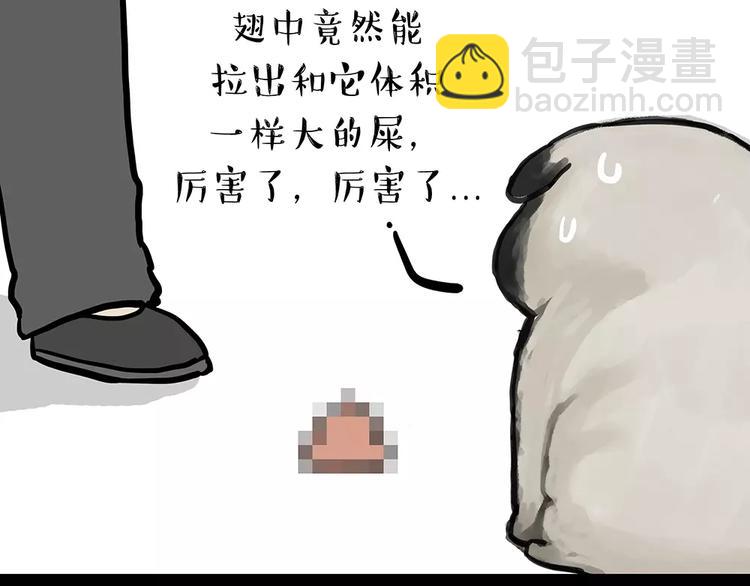 🍘吾皇巴扎黑 第91话 好朋友 第14页